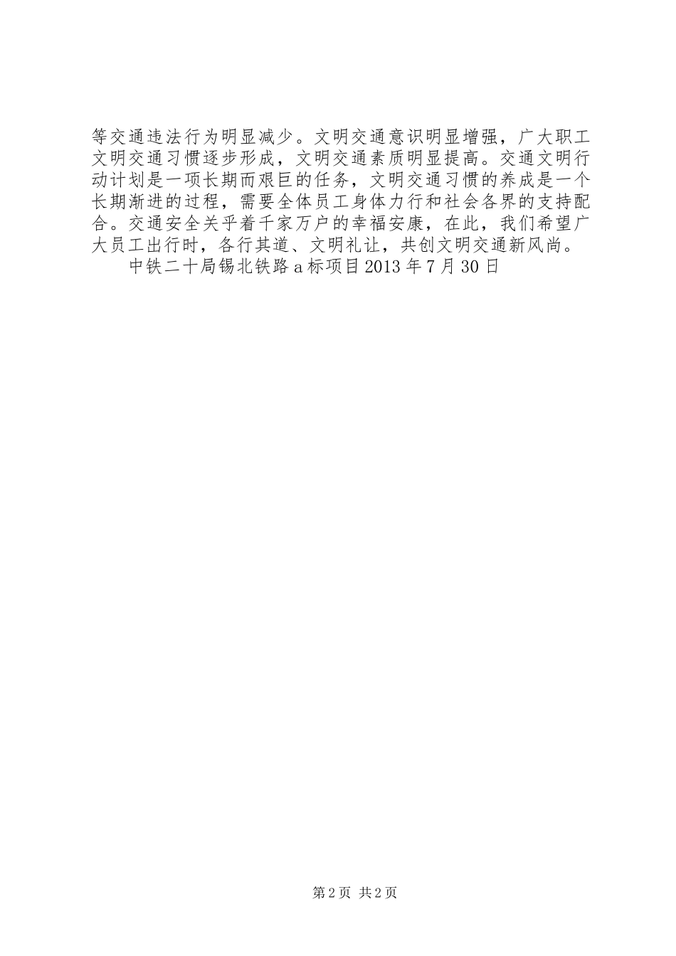 开展“文明交通”活动总结_第2页