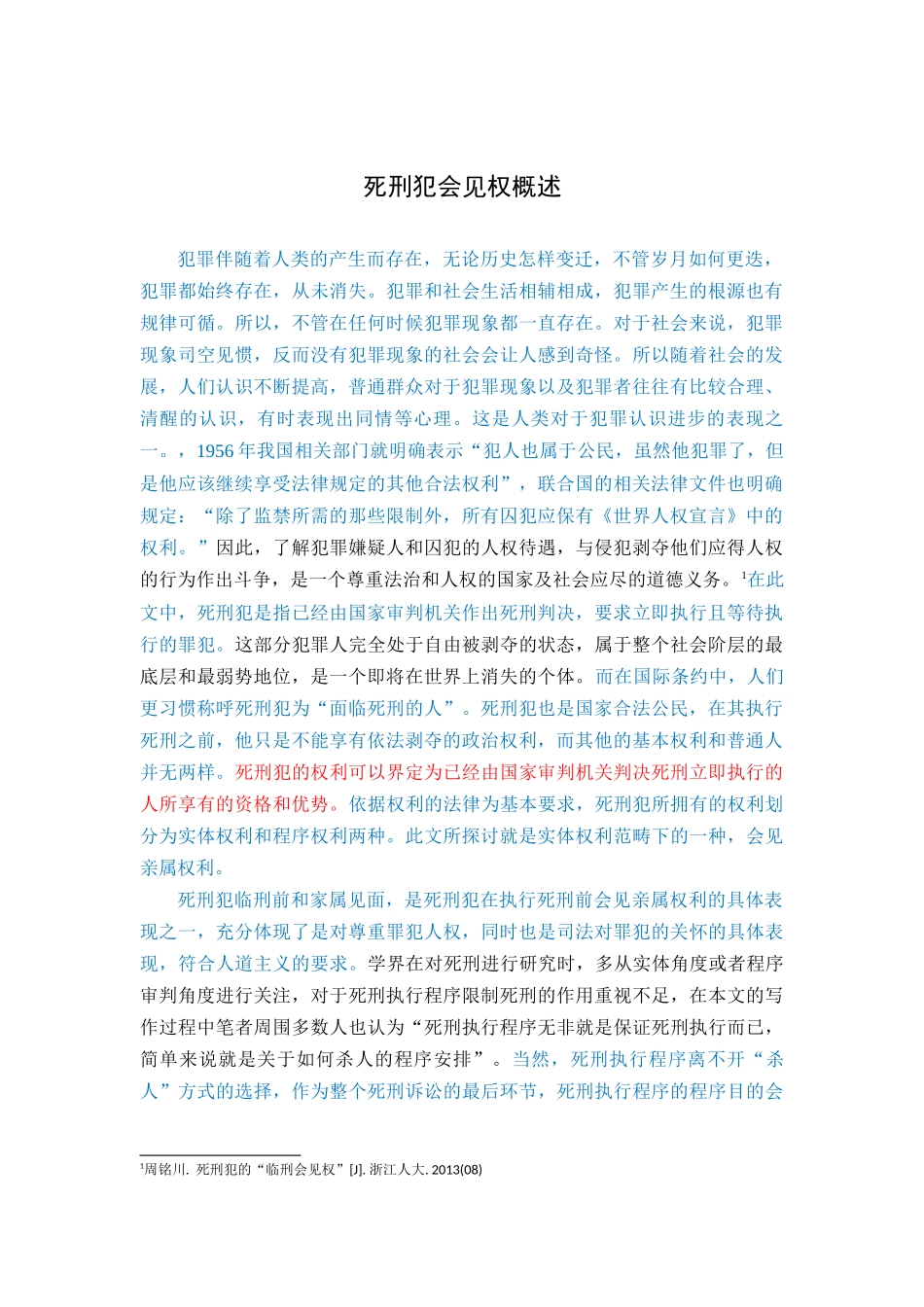 死刑犯会见权概述- _第1页