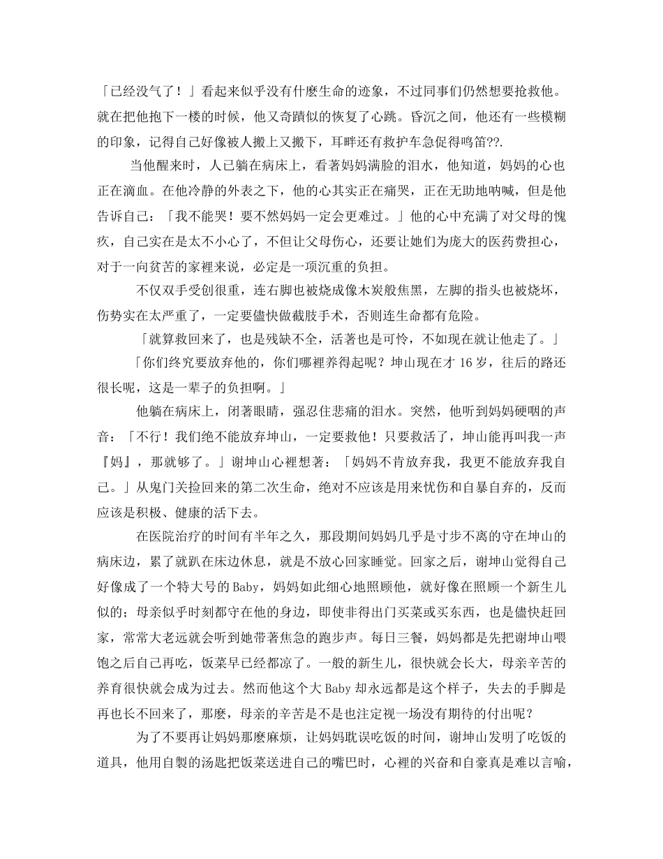 谢坤山的故事观后感2 _第2页