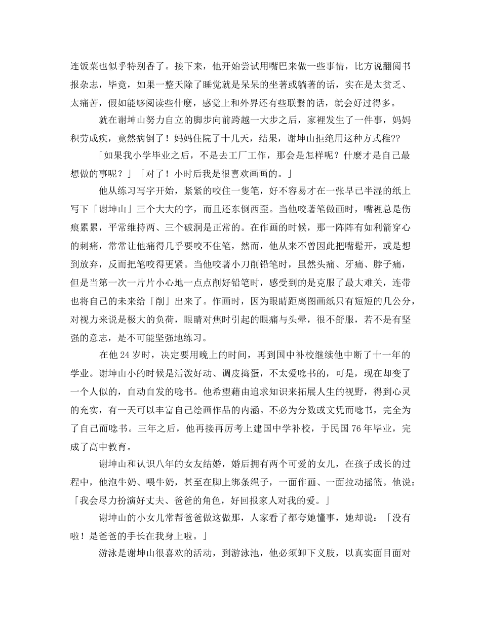 谢坤山的故事观后感2 _第3页