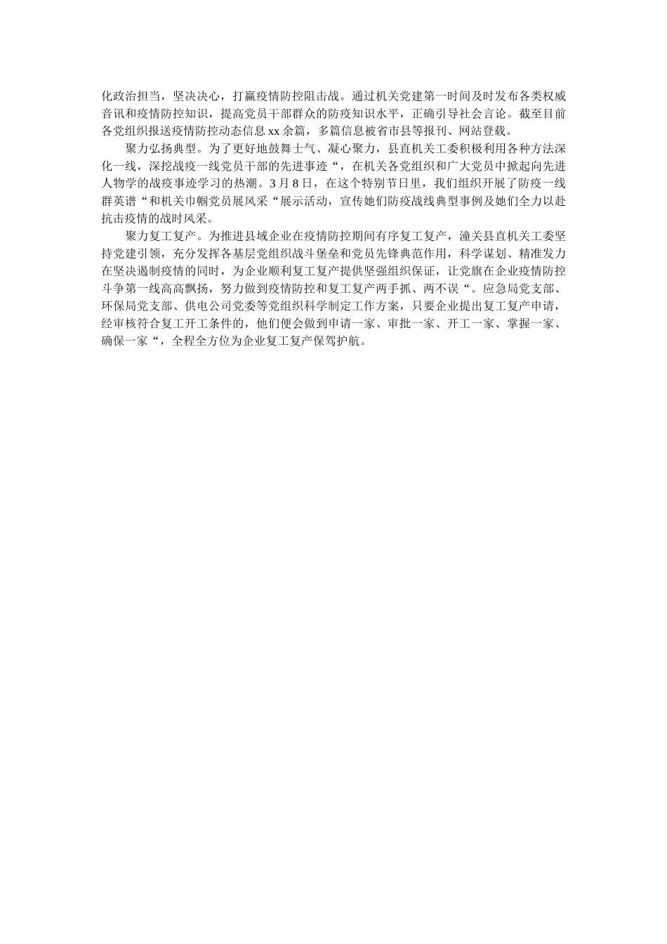 县直机关党员疫情防控工作总结 _第2页