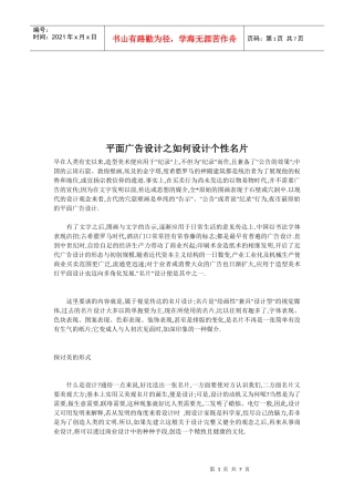 平面广告设计之怎样设计个性名片