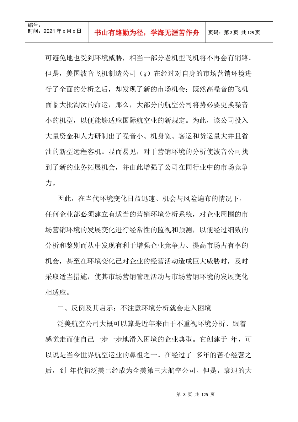 《市场营销实战教程》3_第3页