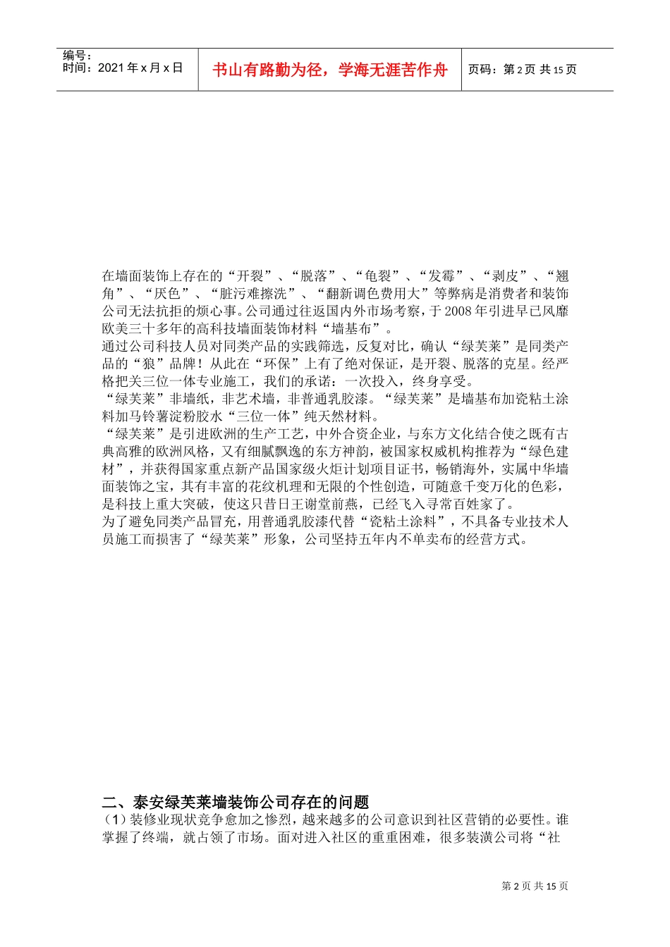 中小装饰公司营销策略分析(DOC15页)_第3页