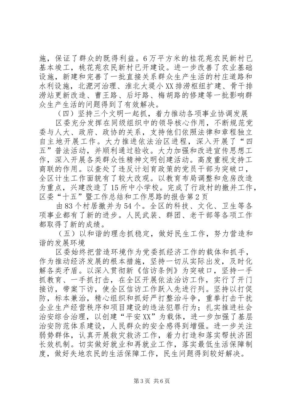 区委“十五”暨工作总结和工作思路的报告_第3页