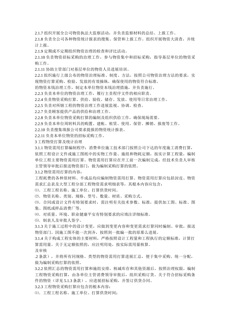 物资采购管理平台建设方案以及工程物资管理办法精选 _第3页