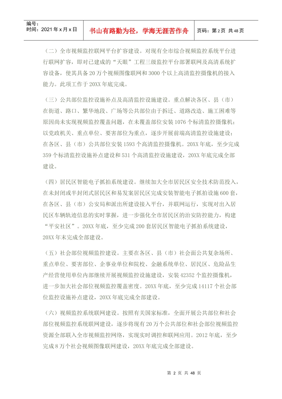 天网工程传输方案_第2页