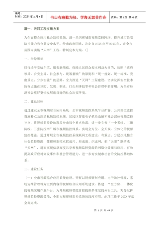 天网工程传输方案