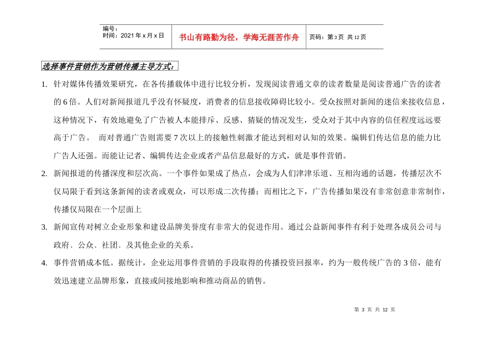 事件营销操作原则_第3页