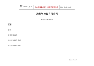 事件营销操作原则