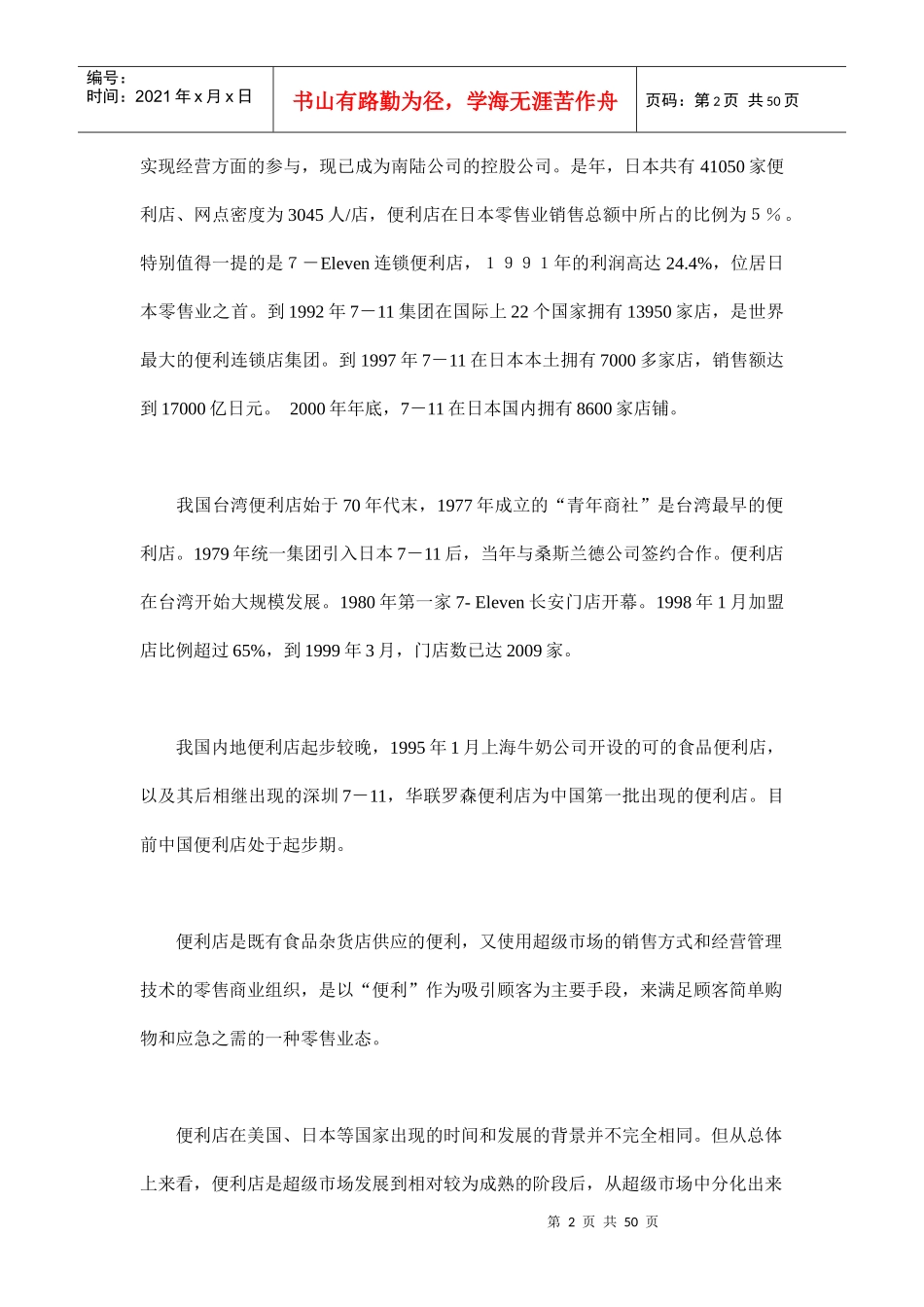 便利店管理如何布局与经营_第2页