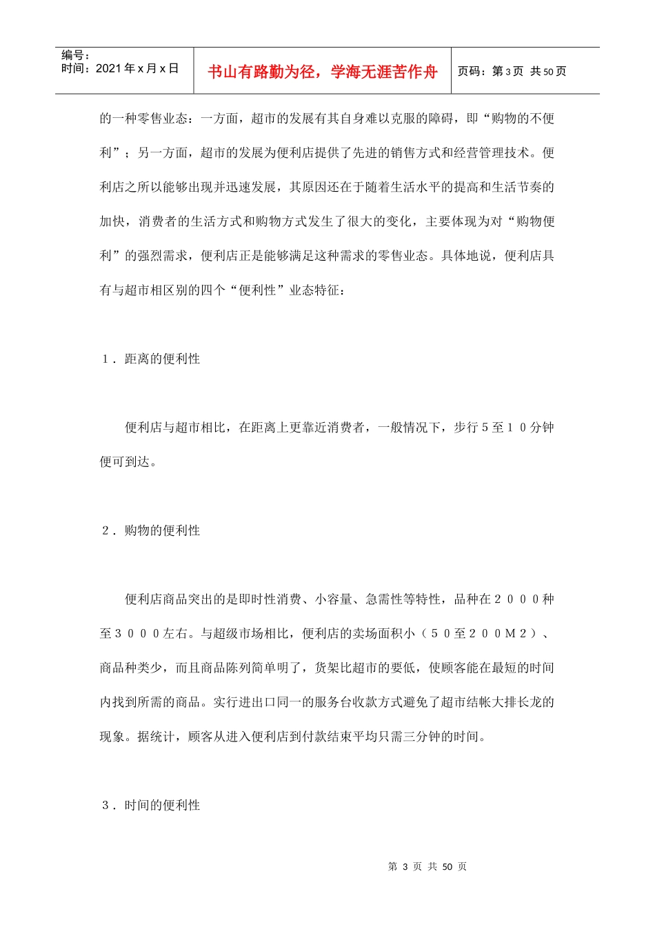 便利店管理如何布局与经营_第3页