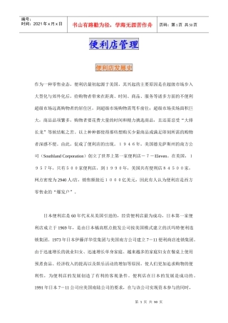 便利店管理如何布局与经营