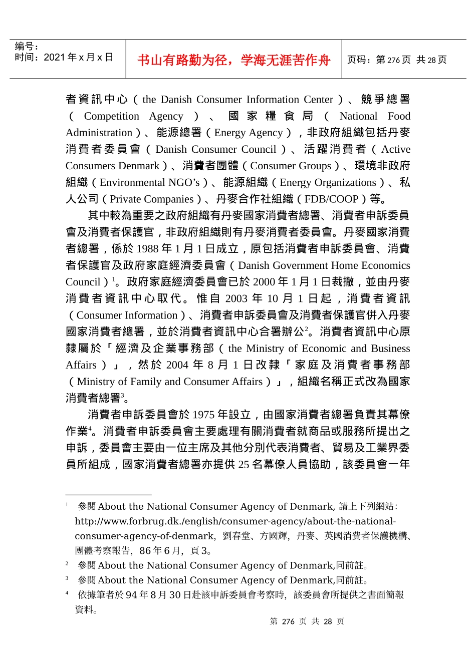 丹麦消费者保护组织简介_第2页