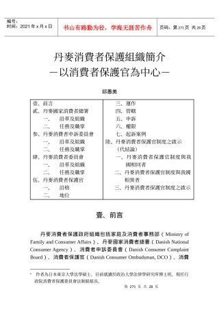 丹麦消费者保护组织简介