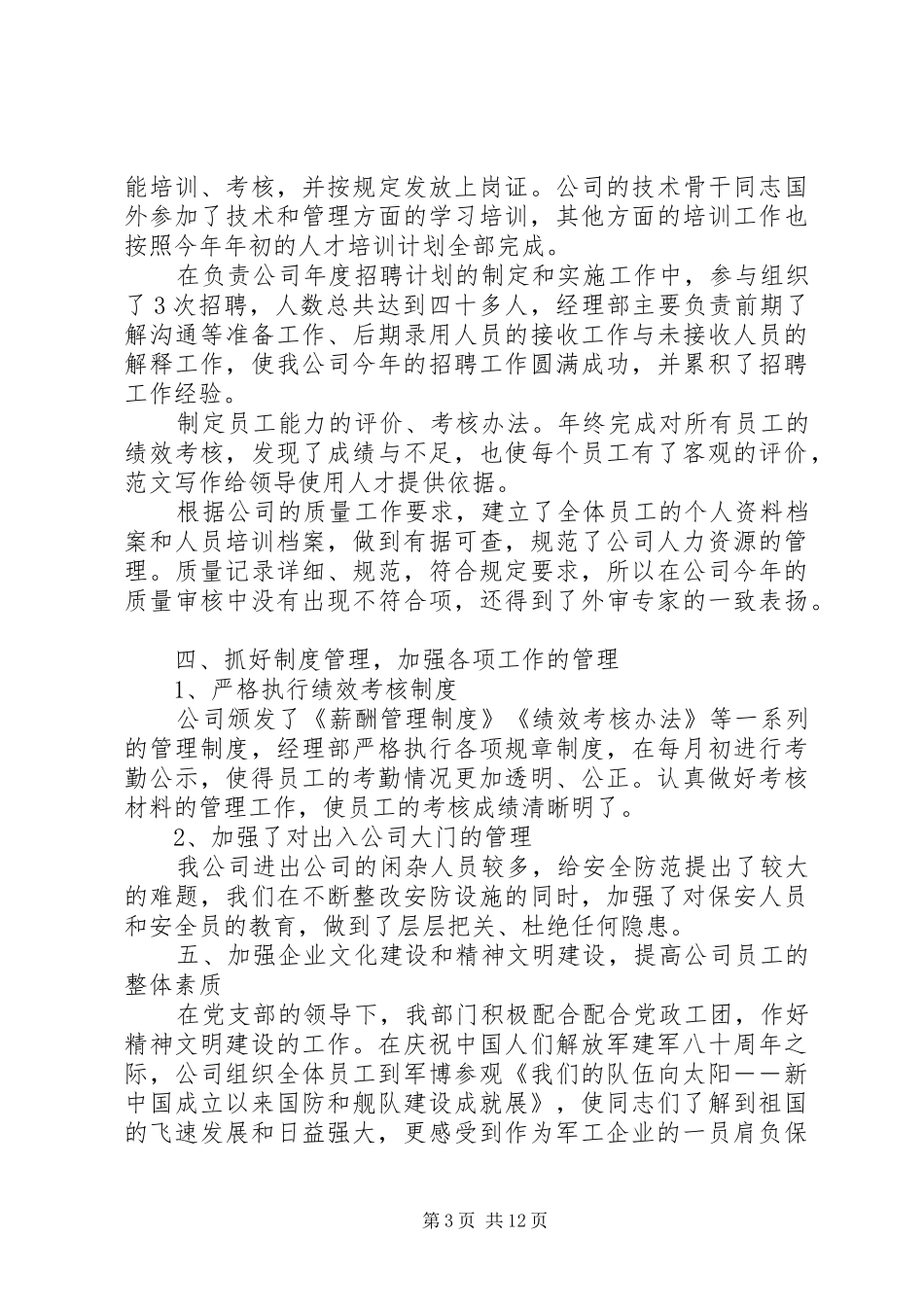军工单位职工年终工作总结_第3页