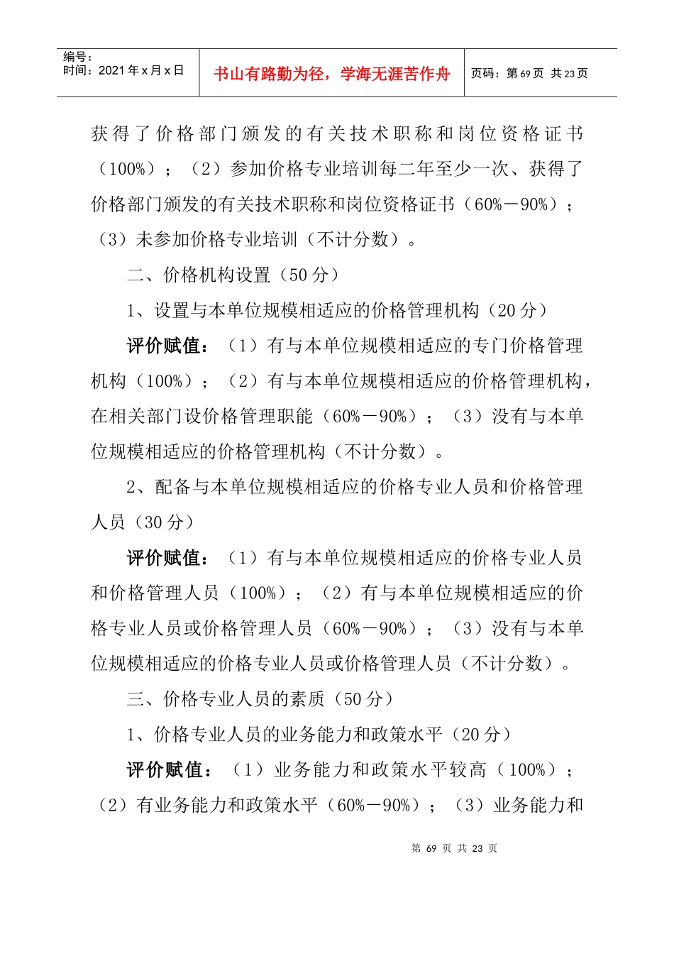 商业企业价格信用认证综合评价指标体系及评价标准_第2页