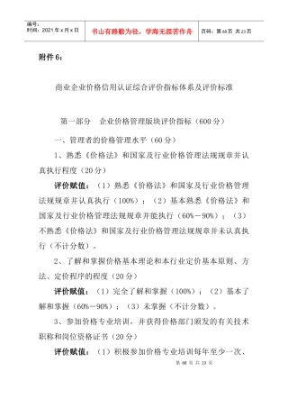 商业企业价格信用认证综合评价指标体系及评价标准