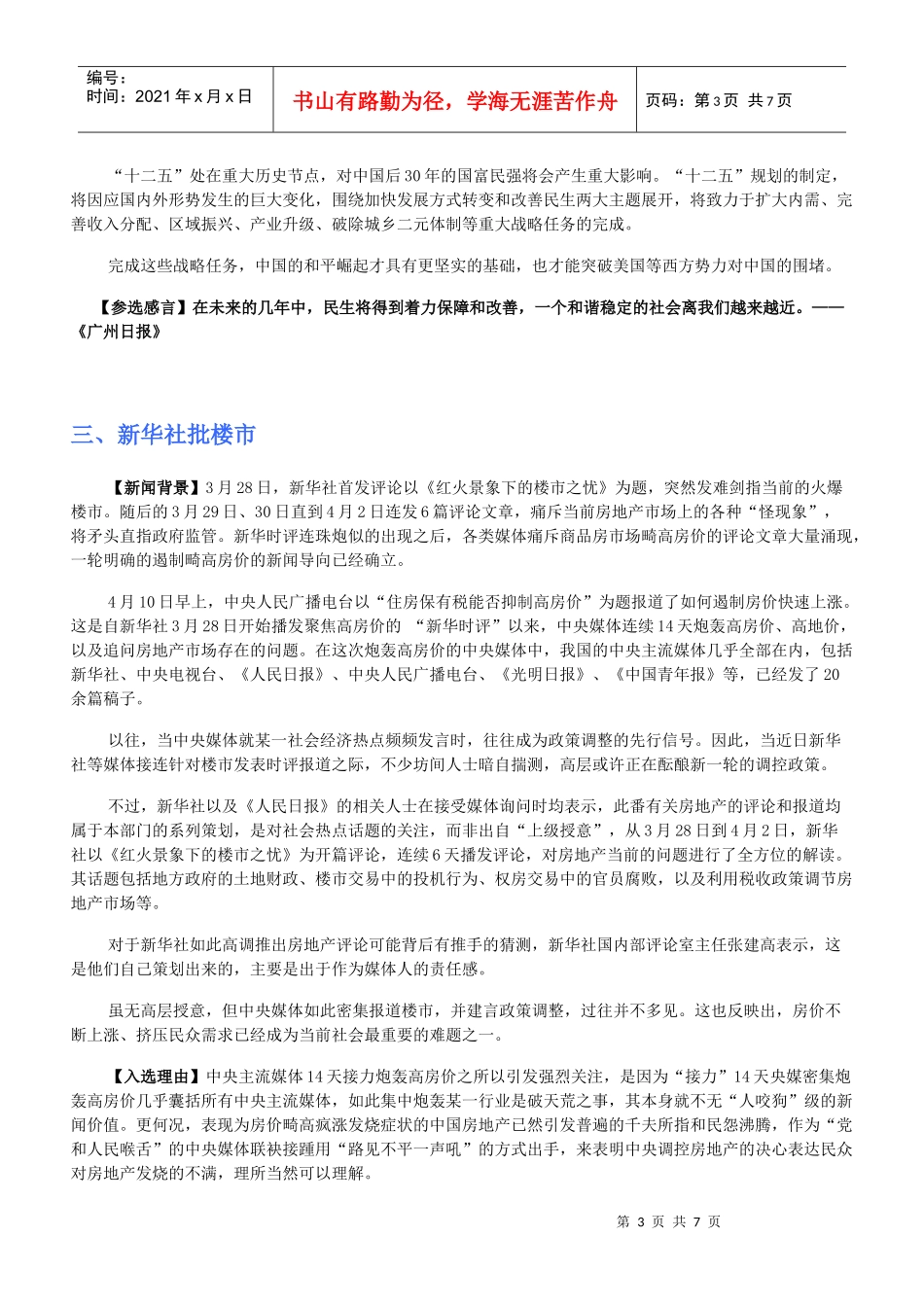 XXXX年度新闻影响力评选_第3页