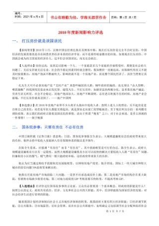 XXXX年度新闻影响力评选