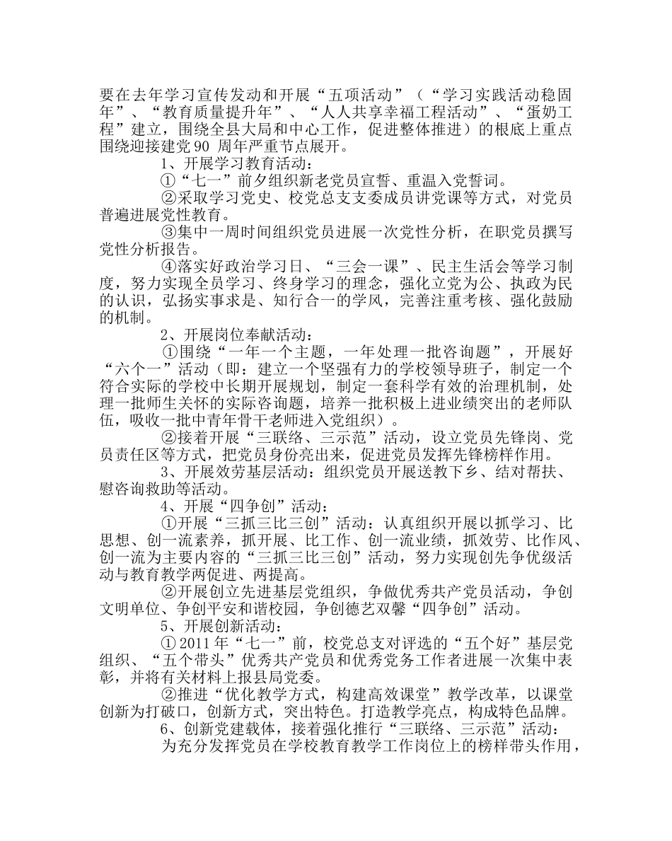 学校党支部范文党总支创先争优计划 _第2页