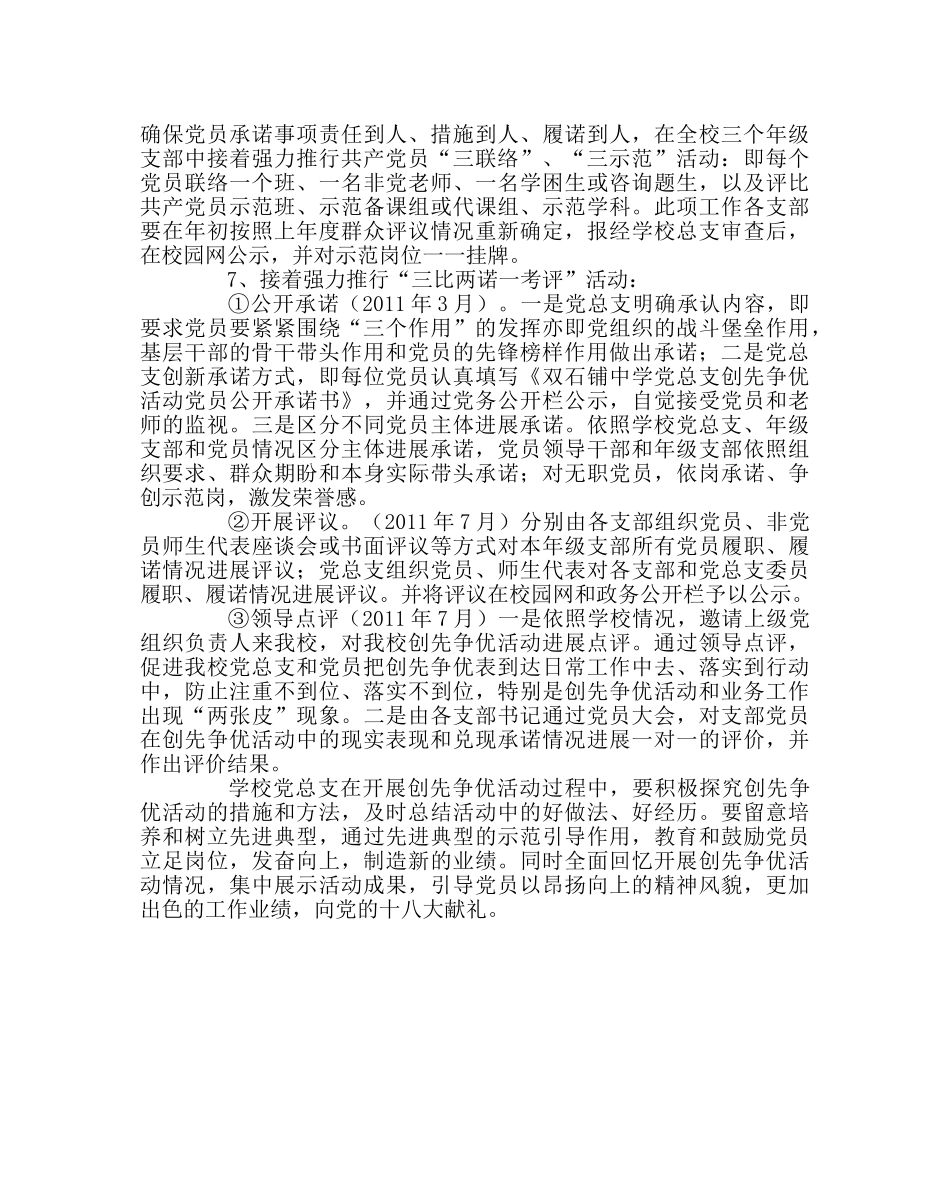 学校党支部范文党总支创先争优计划 _第3页