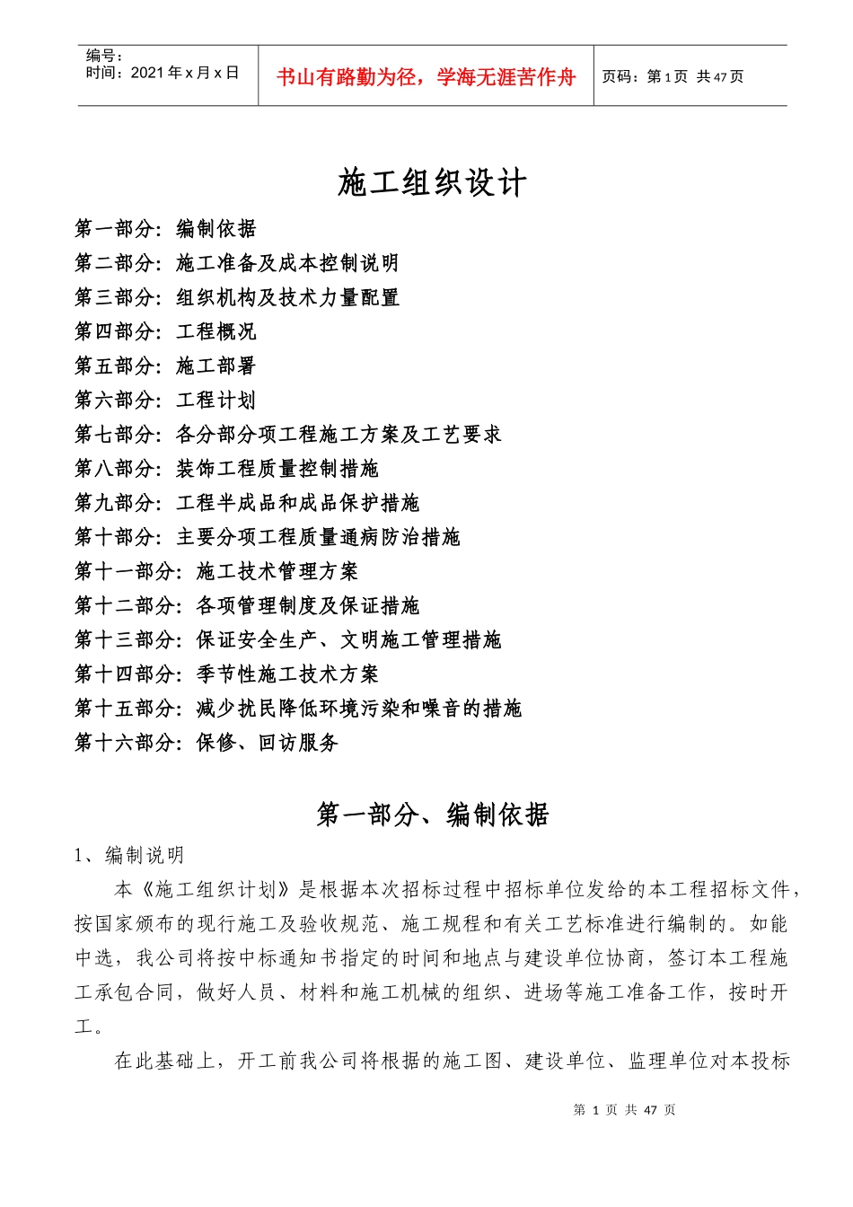 吊顶施工方案_第1页