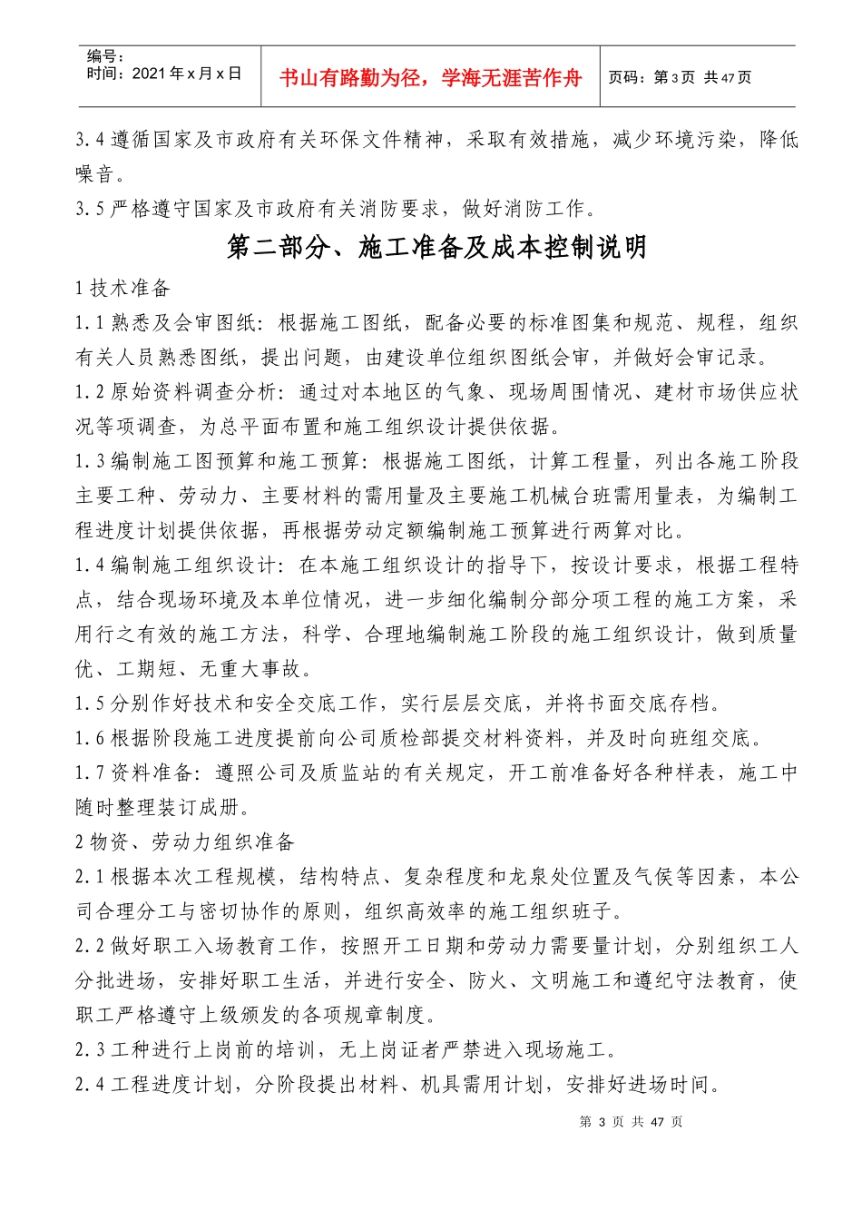 吊顶施工方案_第3页