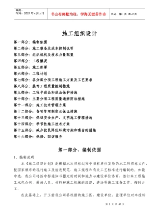 吊顶施工方案