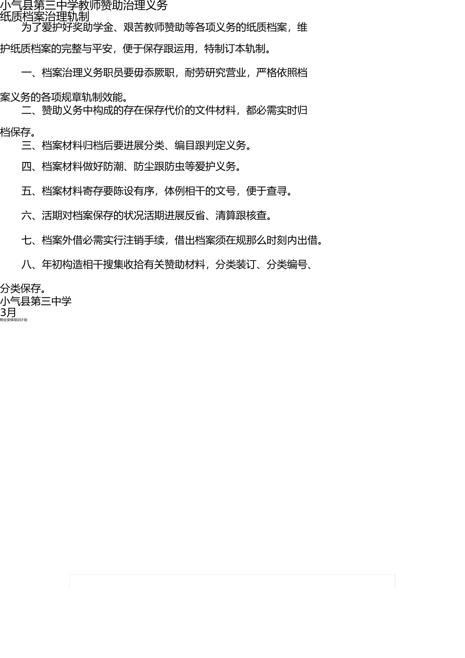 学生资助管理工作纸质档案管理制度 _第1页