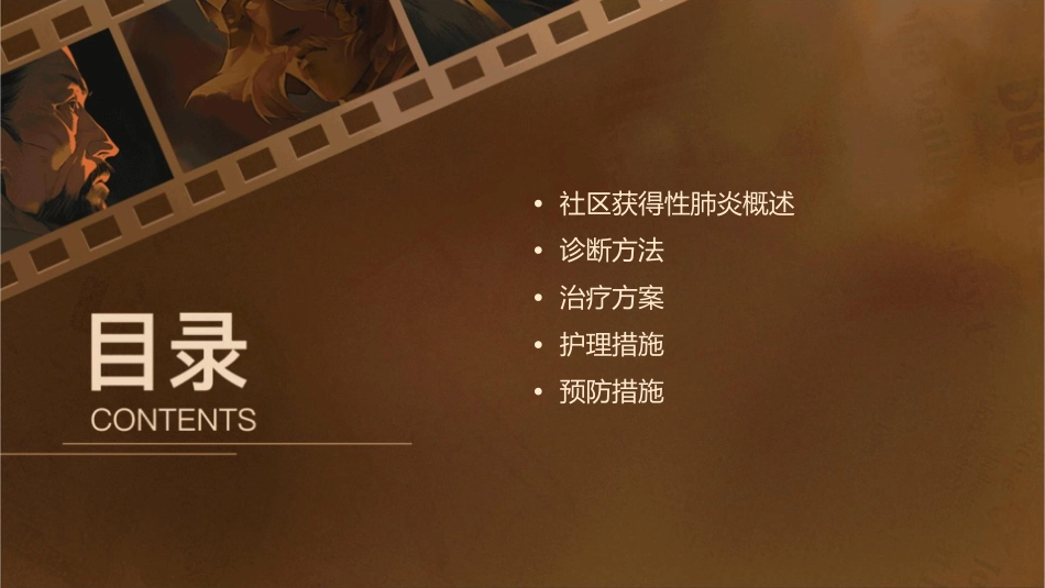 社区获得性肺炎诊断与治疗护理课件_第2页