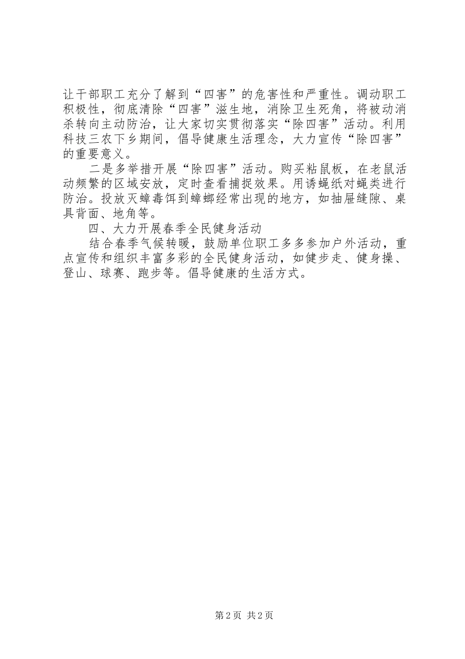 农业局XX年爱国卫生月活动总结_第2页