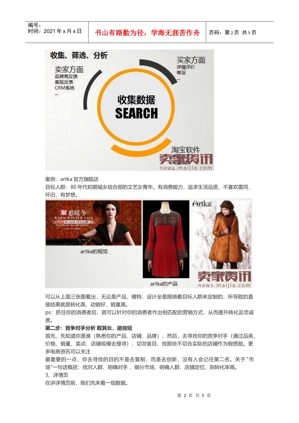 影响店铺线上转化率的四大因素（DOC6页）_第2页
