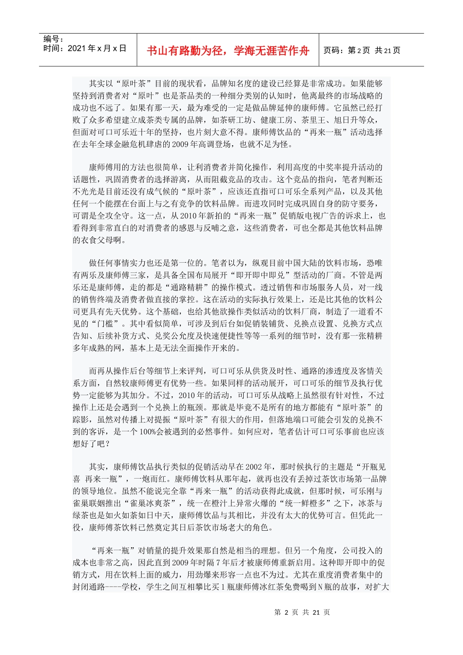 可口可乐公司在我国茶饮料市场的营销分析_第2页