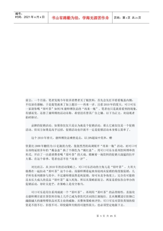 可口可乐公司在我国茶饮料市场的营销分析