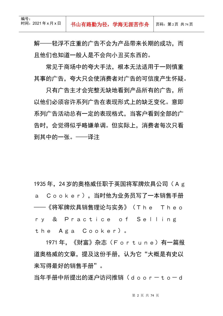 广告管理方案未公诸于世的选集_第2页