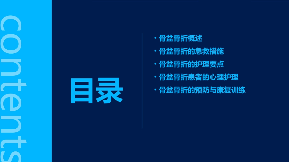 骨盆骨折的急救与护理课件_第2页