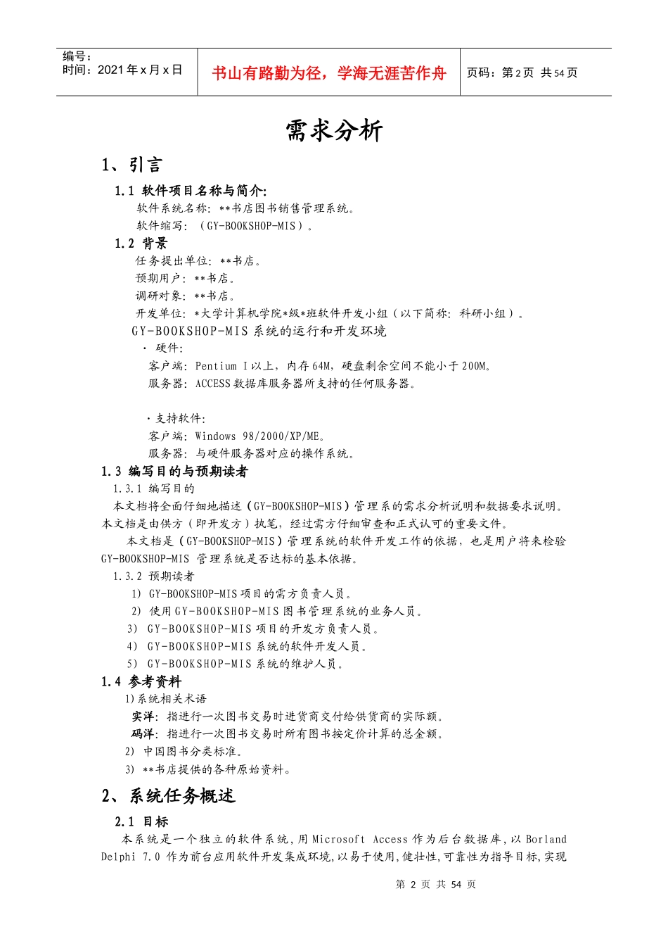 书店图书销售管理系统_第2页