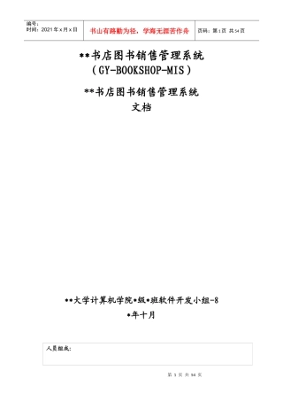 书店图书销售管理系统