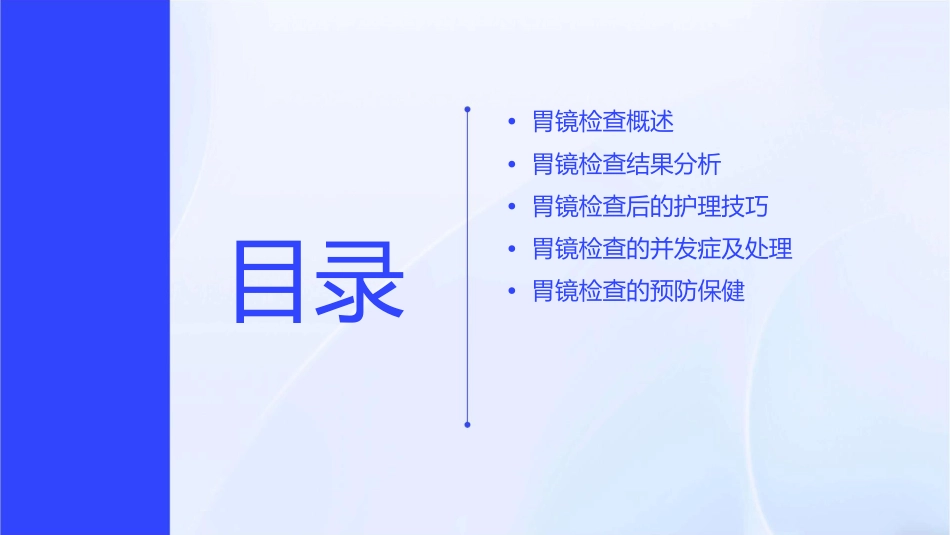 胃镜检查结果分析护理技巧_第2页