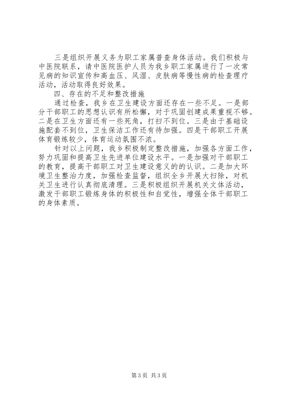 创建省级卫生单位自查工作总结_第3页