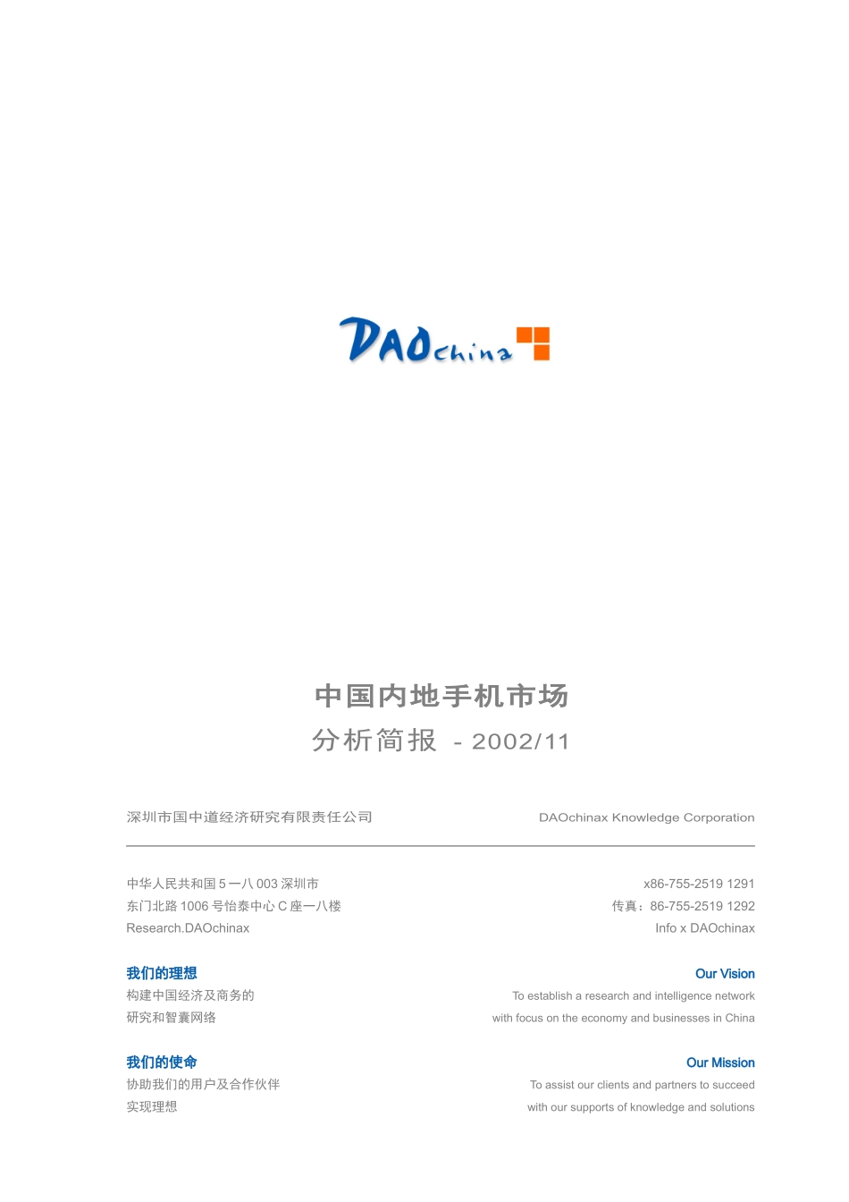 中国内地手机市场_第1页