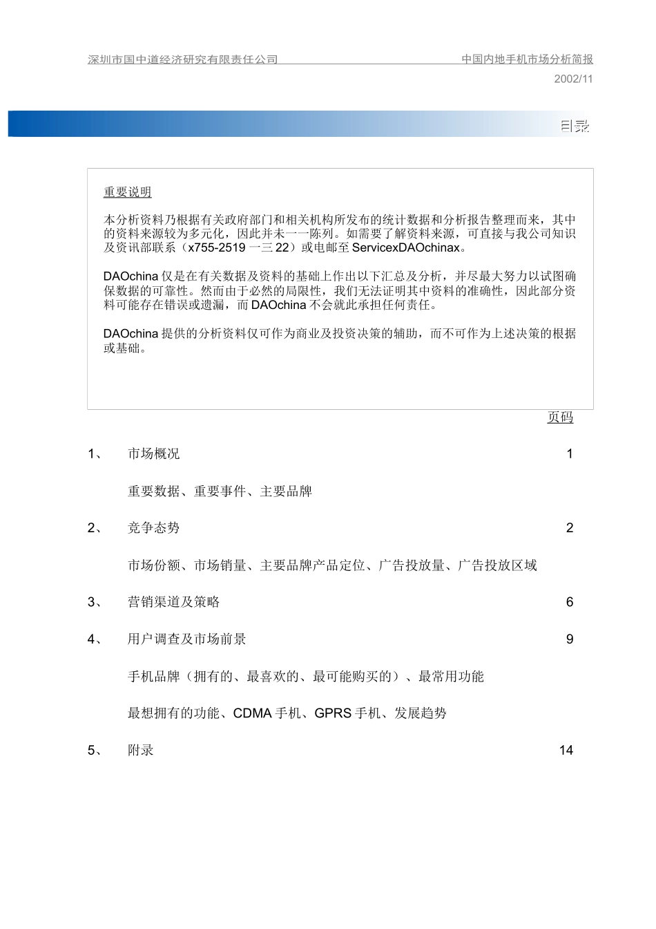 中国内地手机市场_第3页
