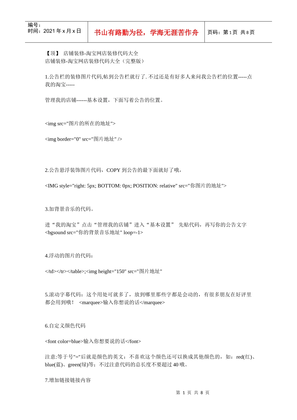 店铺装修-淘宝网店装修代码大全_第1页