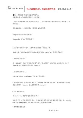 店铺装修-淘宝网店装修代码大全
