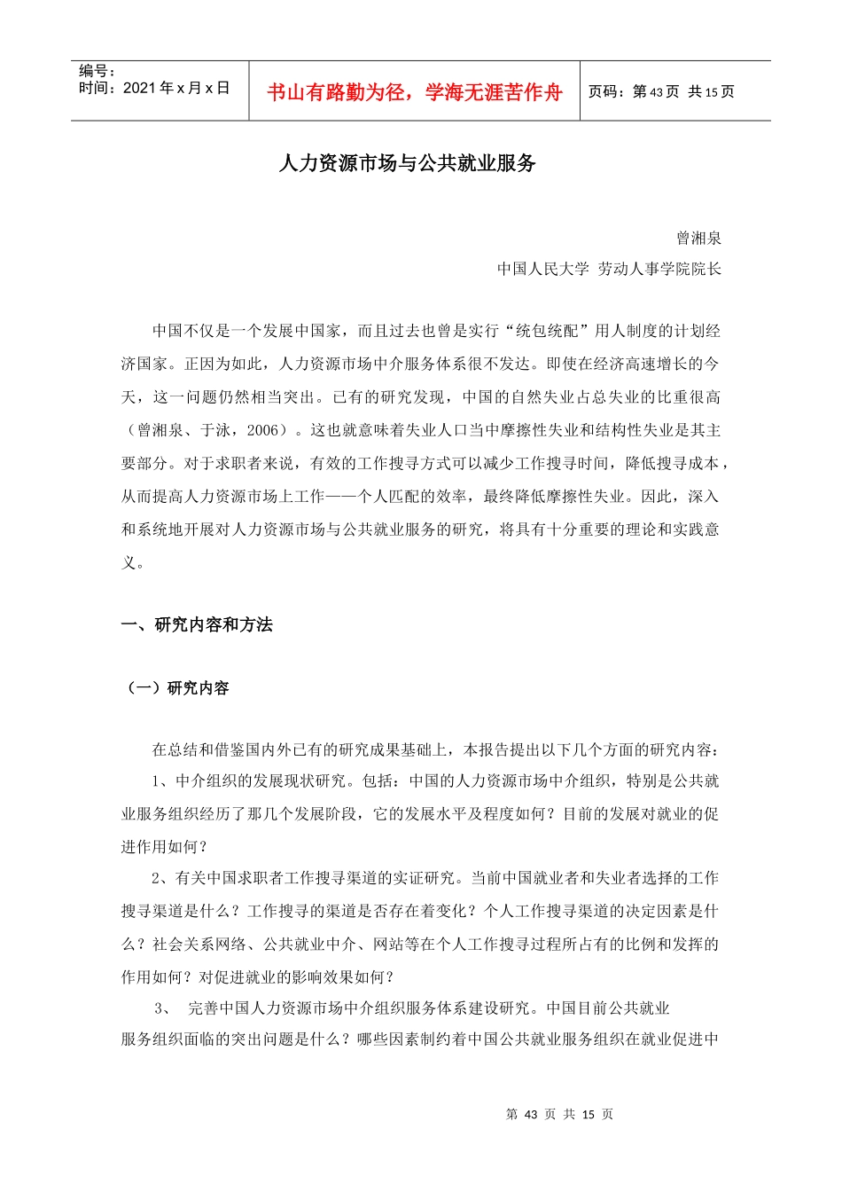 人力资源市场与公共就业服务_第1页