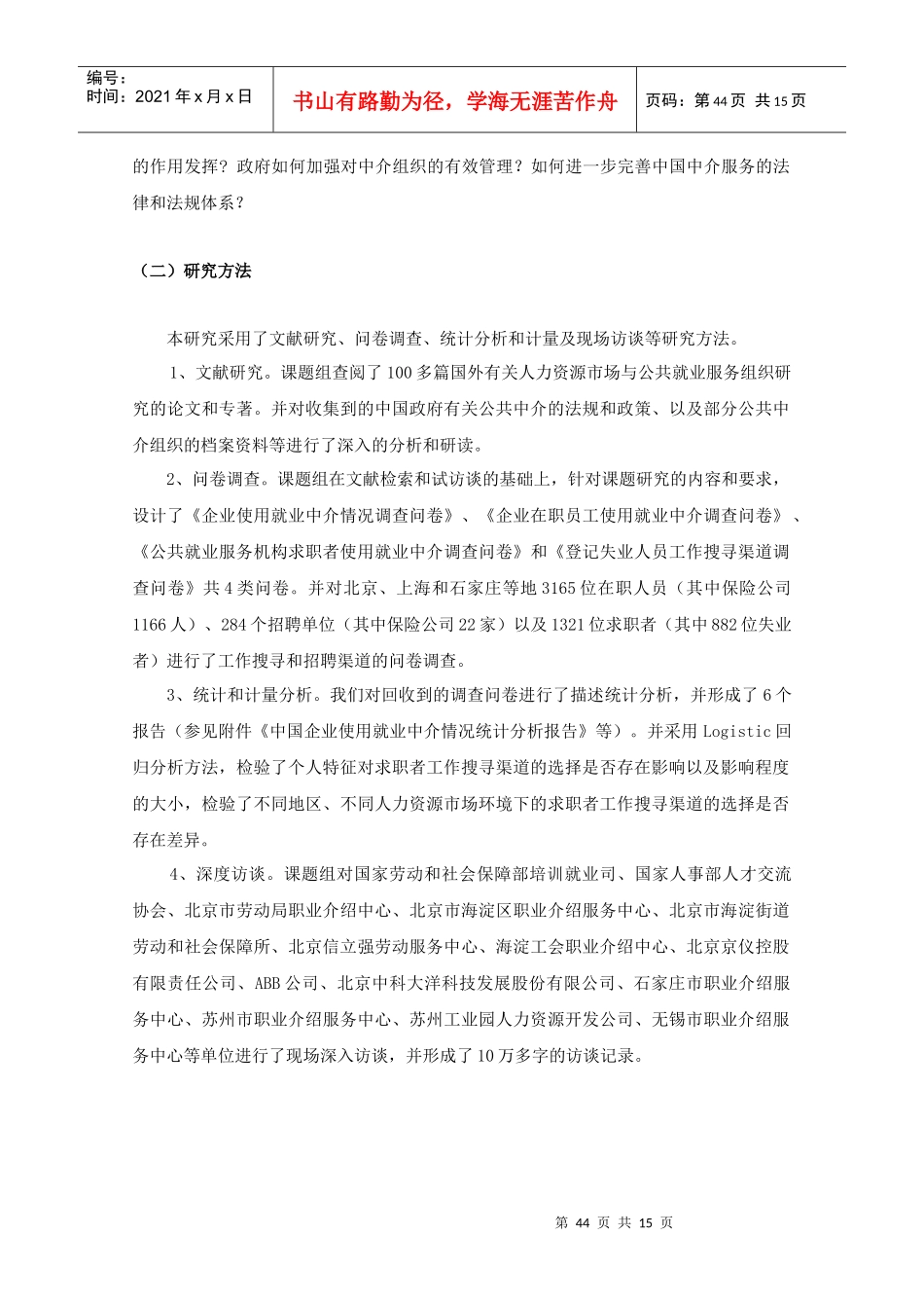 人力资源市场与公共就业服务_第2页