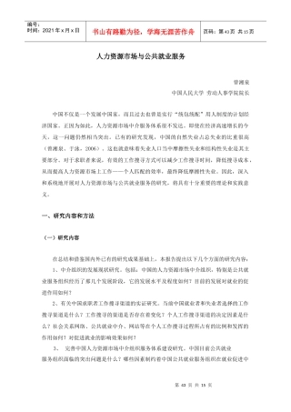 人力资源市场与公共就业服务