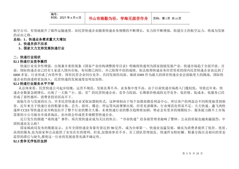 APP营销推广方案模板_第3页