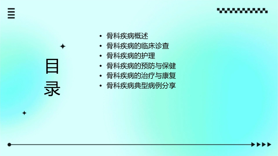 骨科疾病临床诊查护理课件_第2页